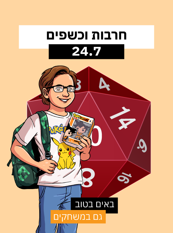 משחק חרבות וכשפים