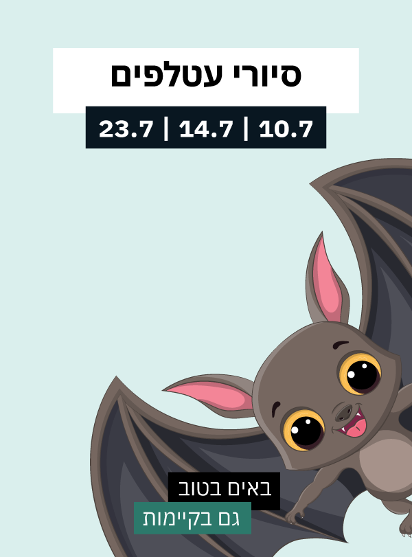 סיורי עטלפים