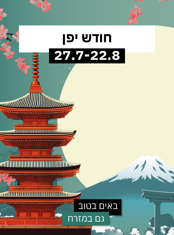 חודש יפן בסנטר