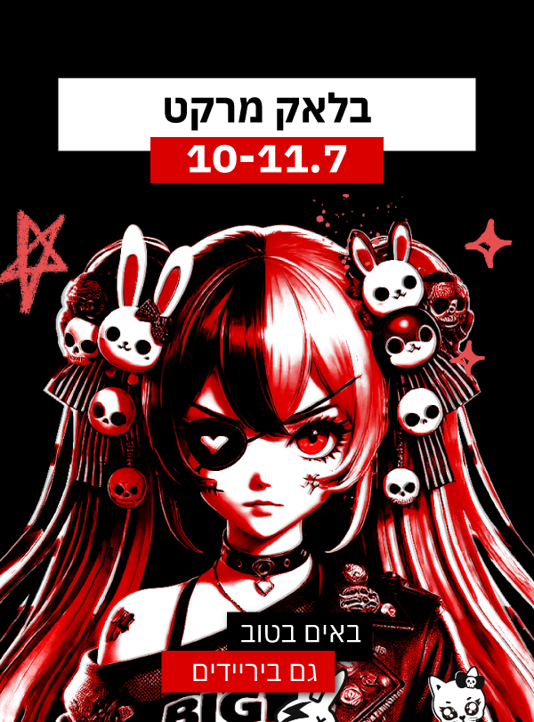 בלאק מרקט