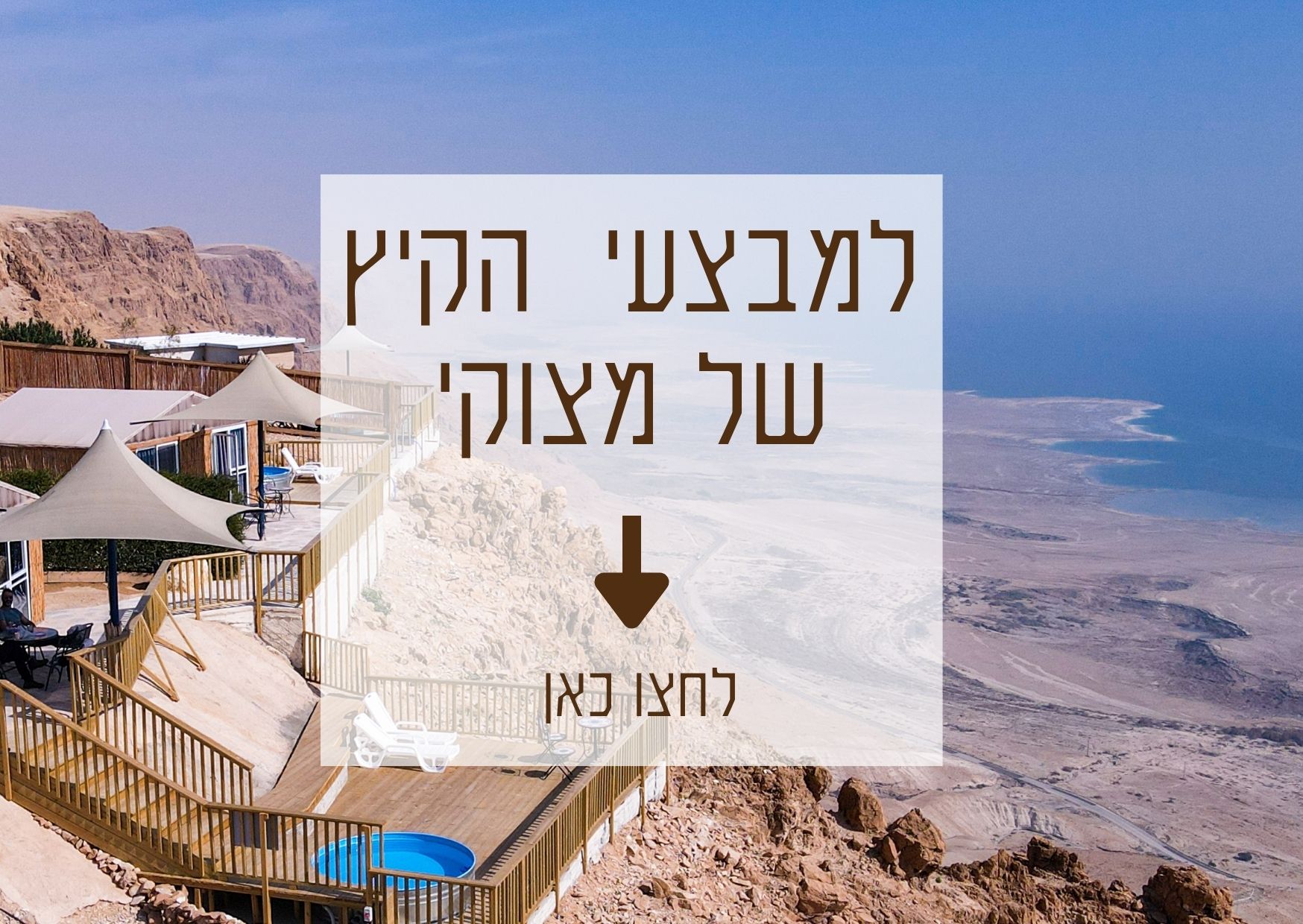 להזמנות
