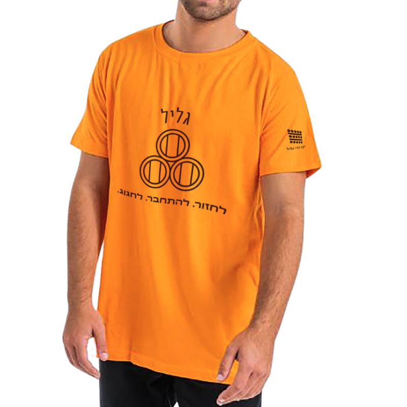 חולצות גליל חברים של הגליל