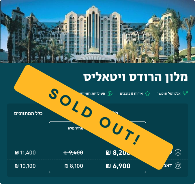 מלון 2