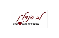 לב הנדלן