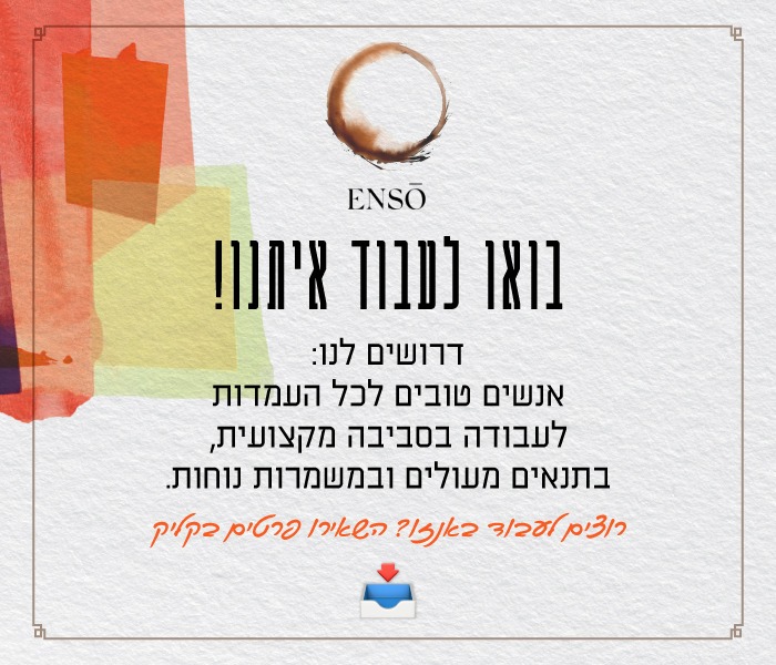 דרושים Enso