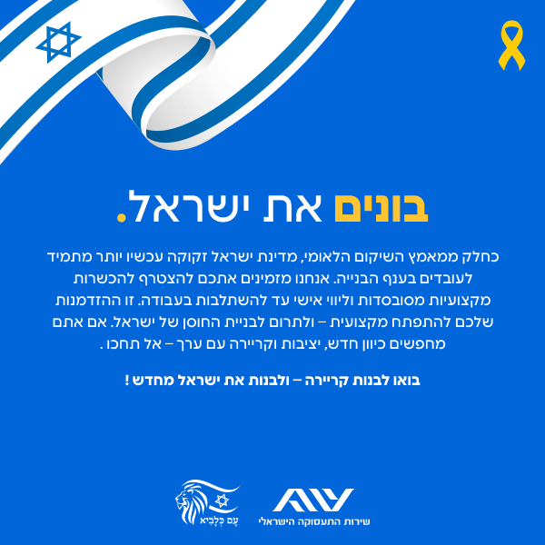 ניות - בונים את ישראל