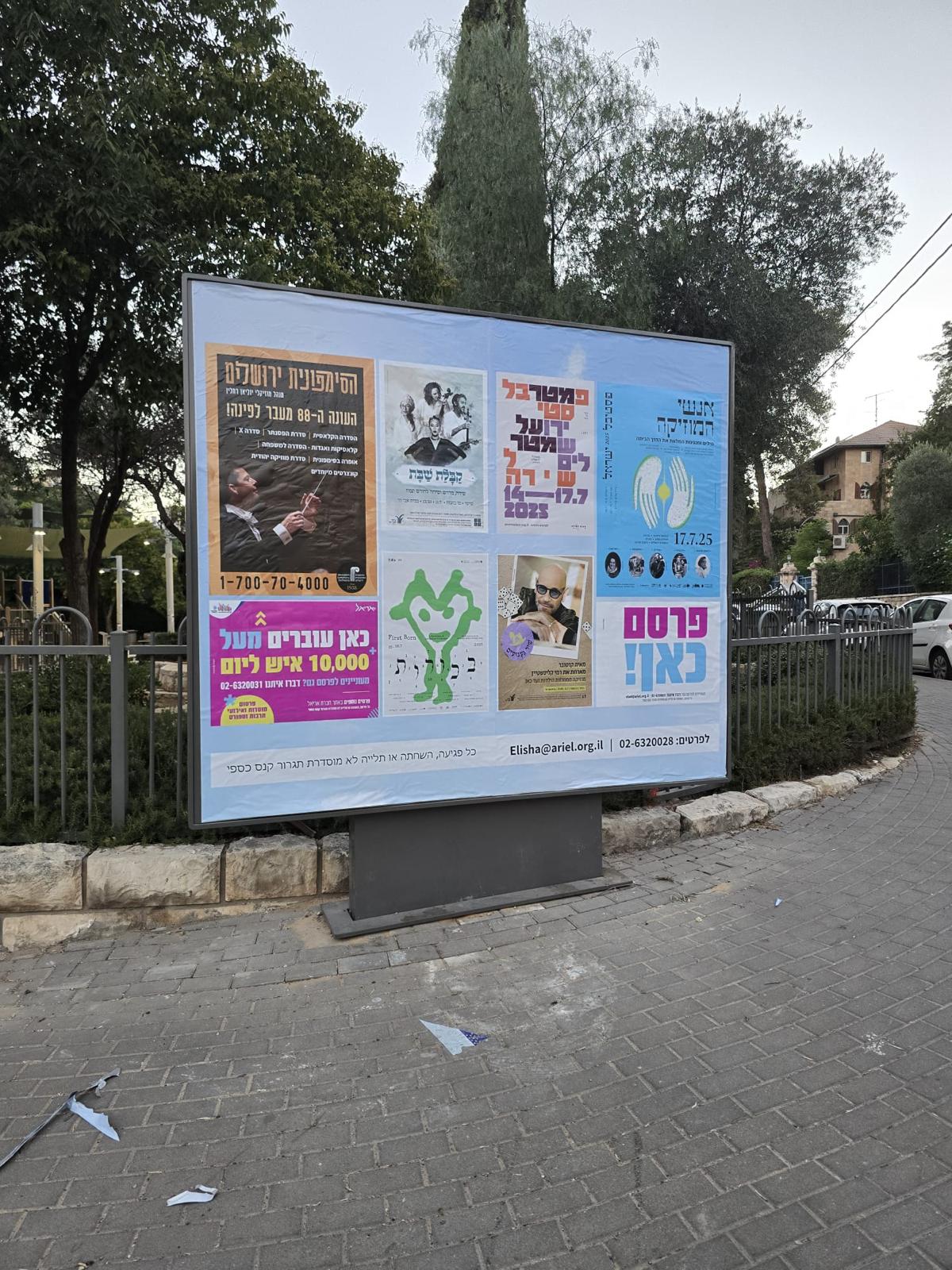 לוח מודעות מפוצל
