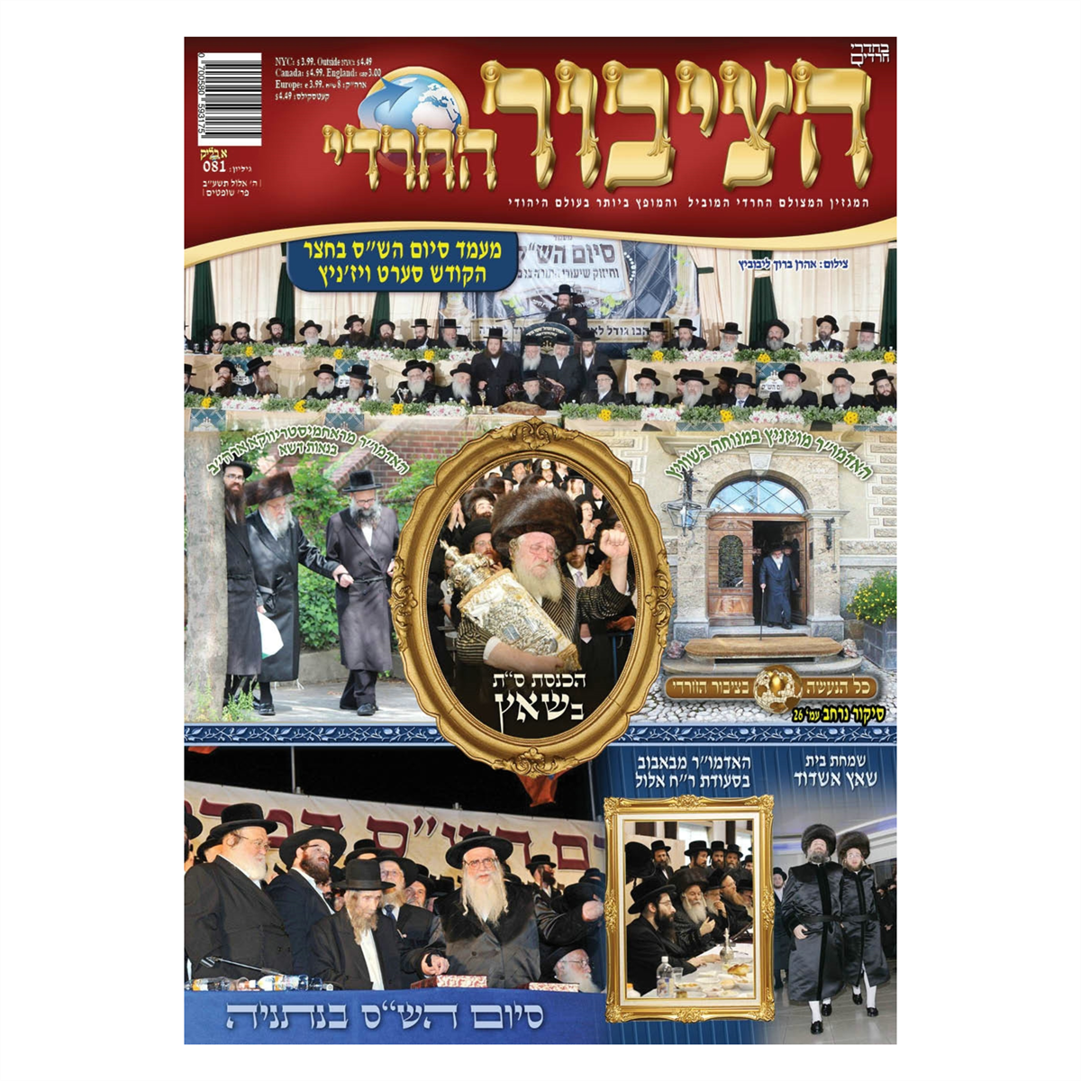 מגזין הציבור החרדי