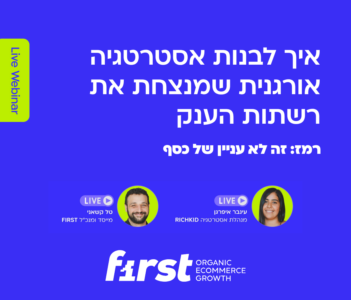 איך לנצח את רשתות הענק: כך זה נראה בשטח – כל התשובות, כל התובנות | צפו