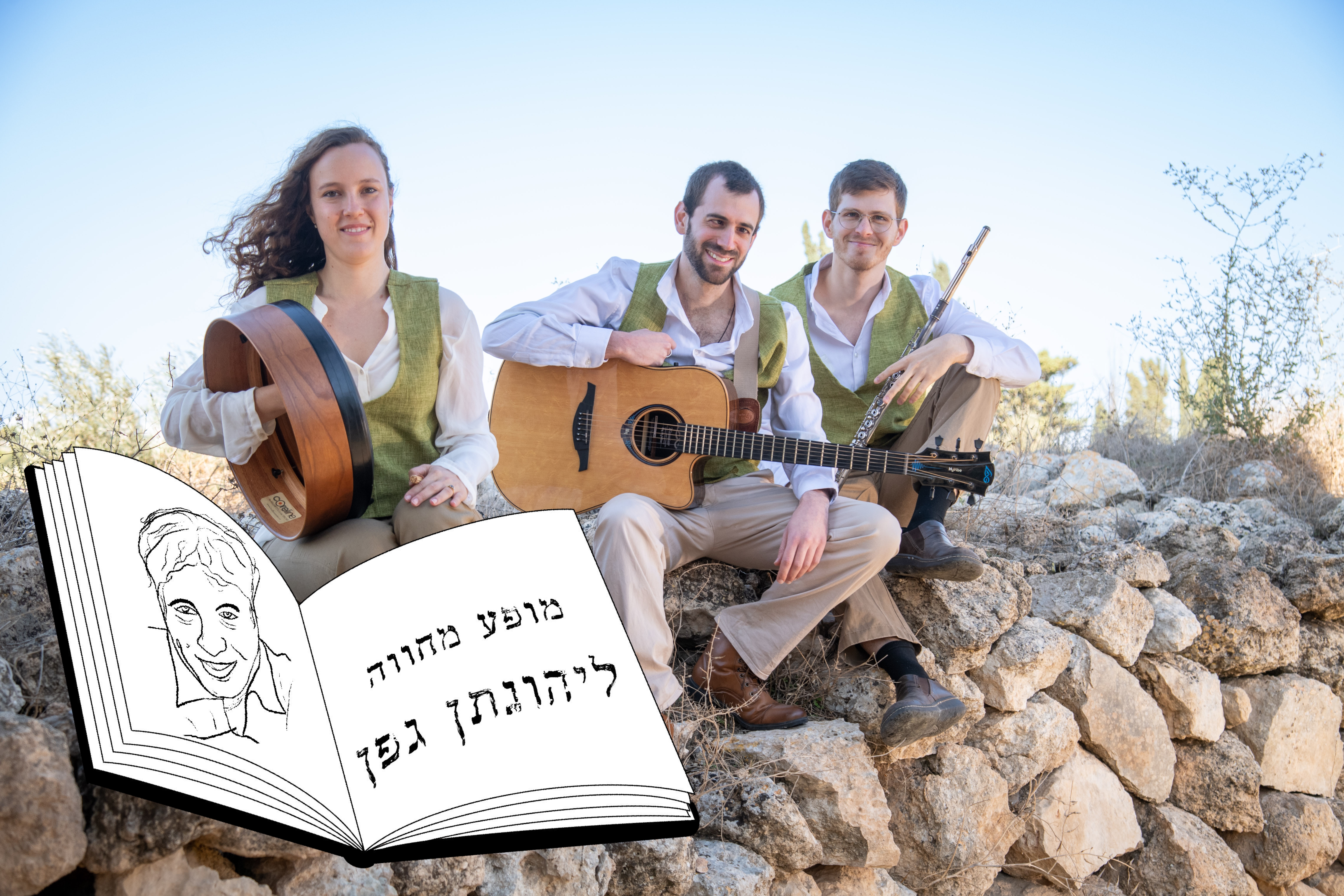 מופע מחווה ליהונתן גפן