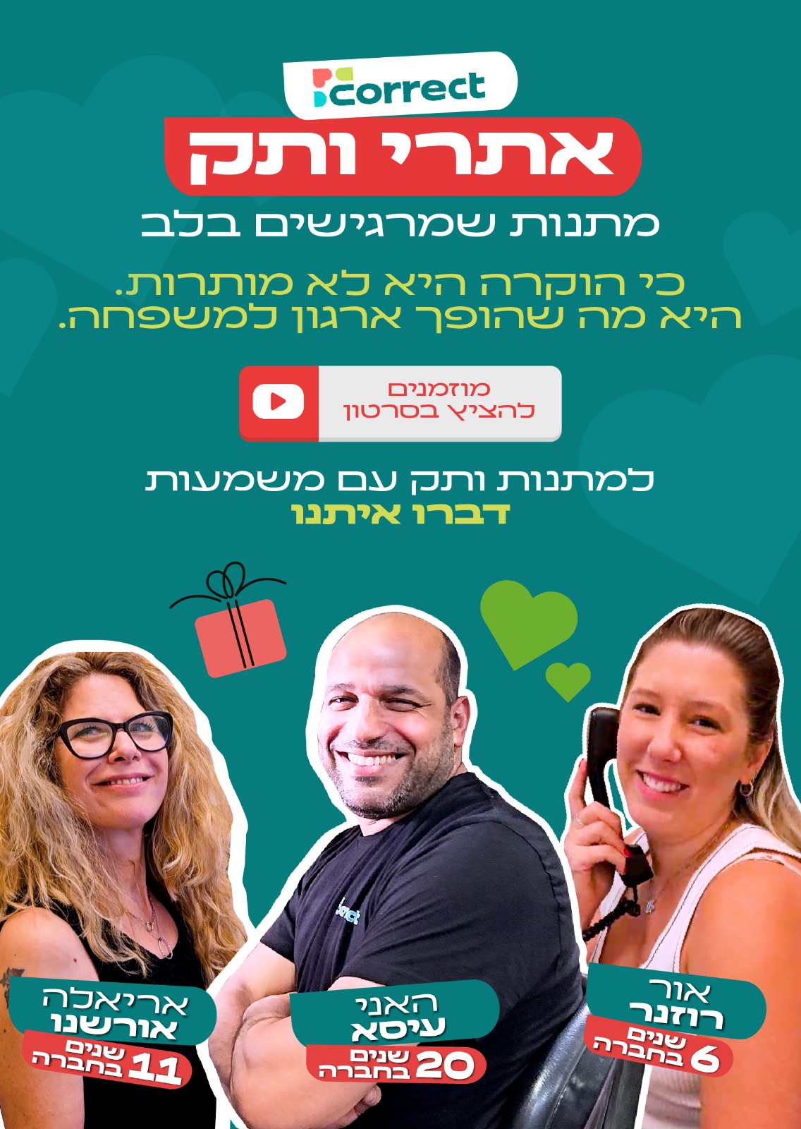 מתנות וותק