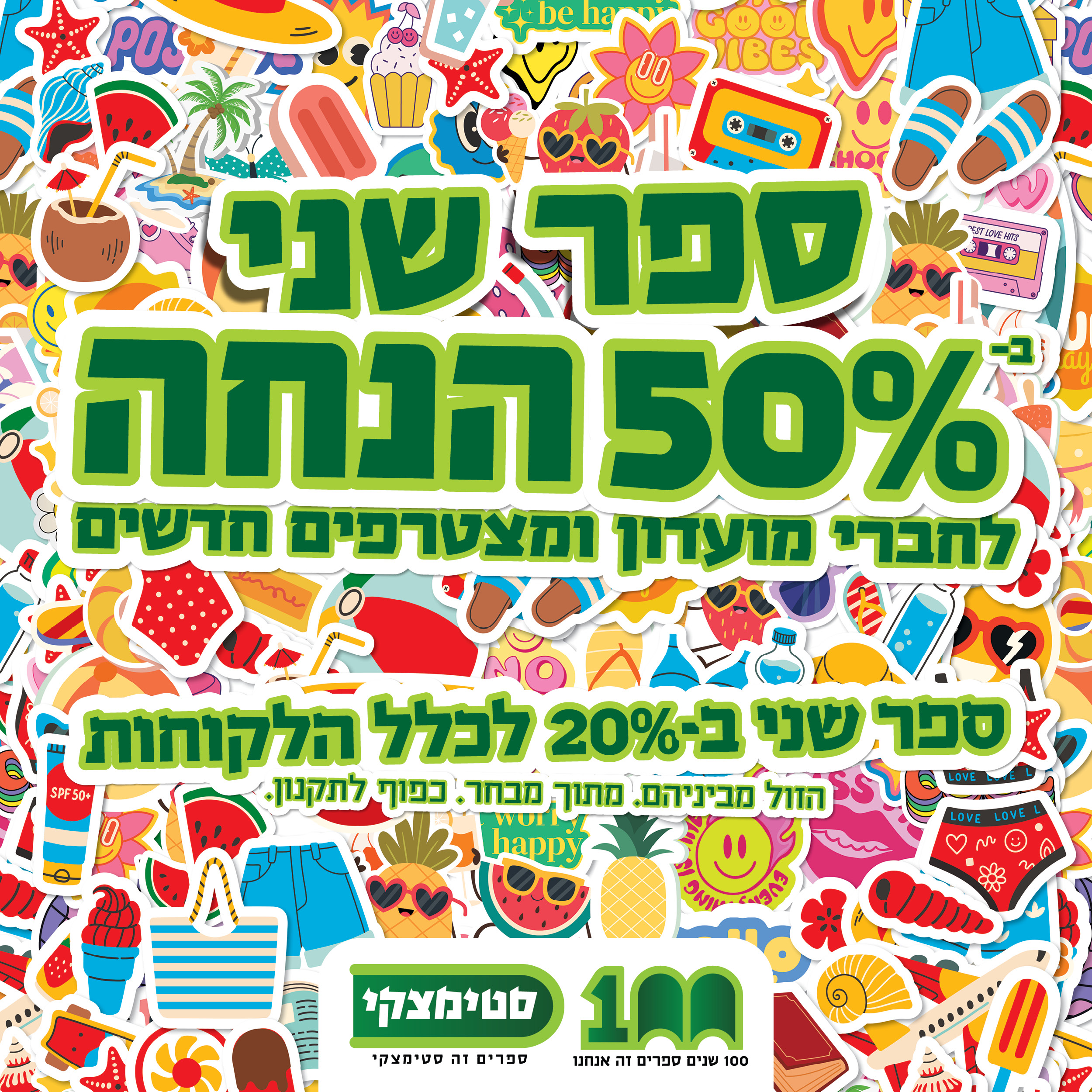 מבצעים-81