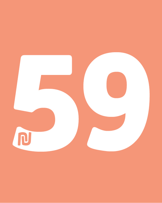 ספרים ב-59 ש״ח