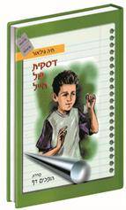 דיסקית של חיל