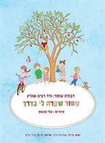 סיפור שקרה לי בדרך