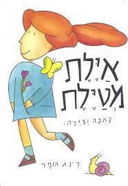 איילת מטיילת