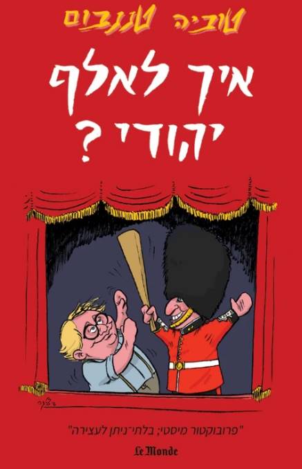 איך לאלף יהודי