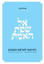 אל שפת האמת - על פרשת השבוע