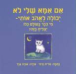 אם אמא שלי לא יכולה לאהוב אותי