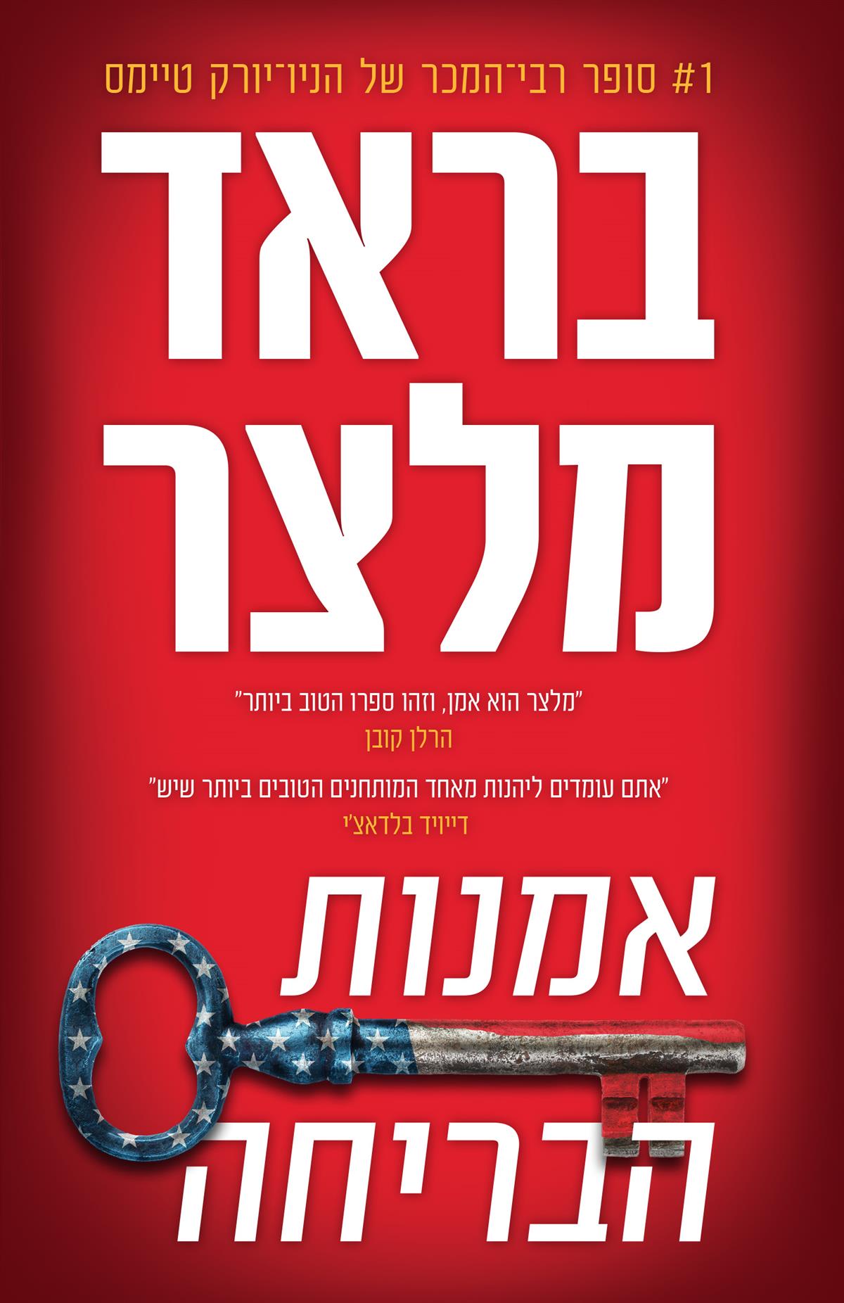 אמנות הבריחה