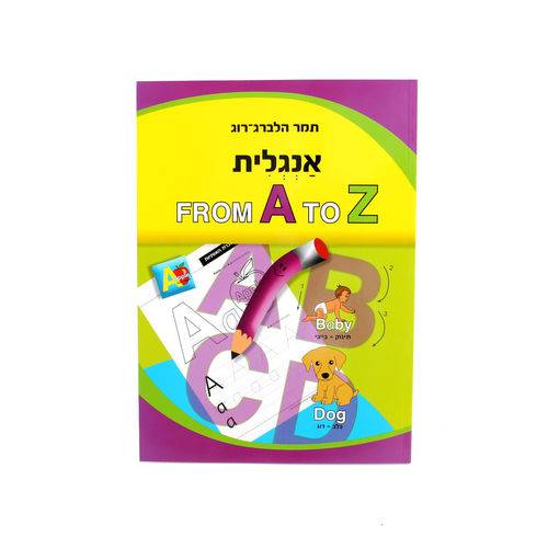 אנגלית from A TO Z