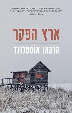 ארץ הפקר