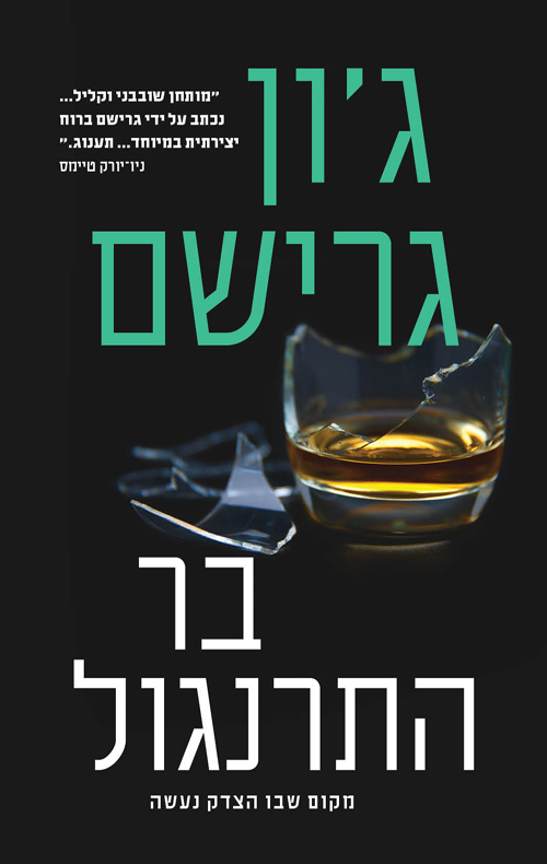 בר התרנגול
