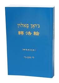 ג'ואן פאלון