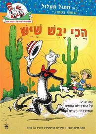 דוקטור סוס - הכי יבש שיש
