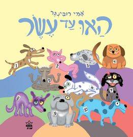 האו עד עשר - קרטון