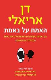 האמת על באמת