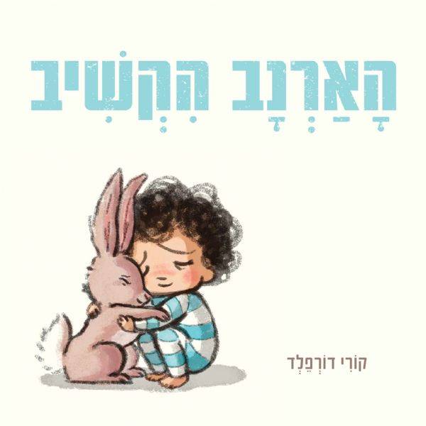 הארנב הקשיב קרטון