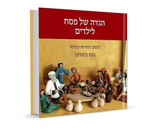 הגדה של פסח - פימו