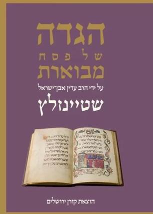 הגדה של פסח - שטיינזלץ