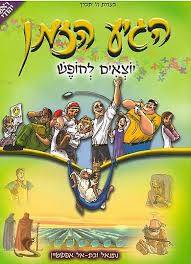 הגיע הזמן - יוצאים לחופש (5)