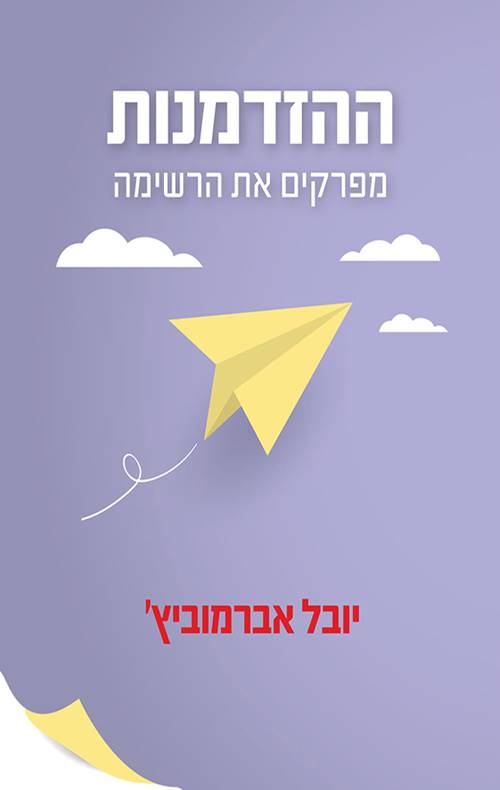 ההזדמנות