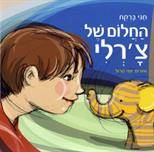 החלום של צ'רלי