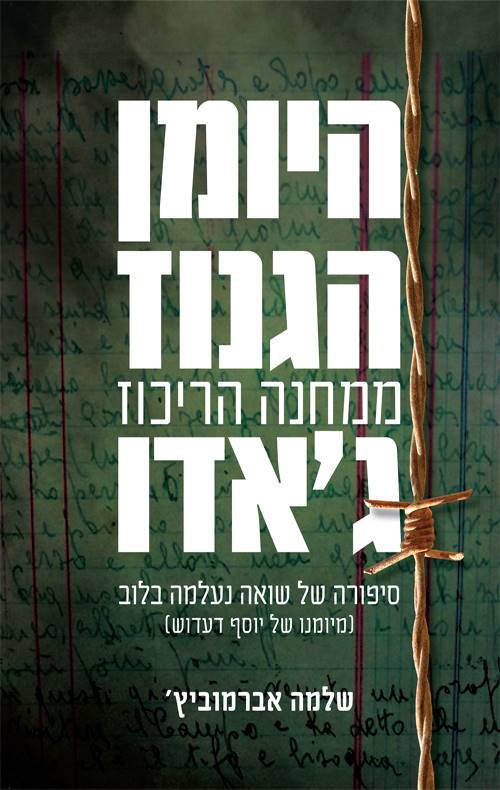 היומן הגנוז ממחנה הריכוז ג'אדו