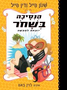 הנסיכה בשחור 4