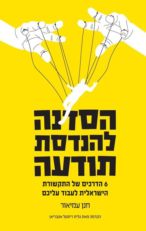 הסדנה להנדסת תודעה