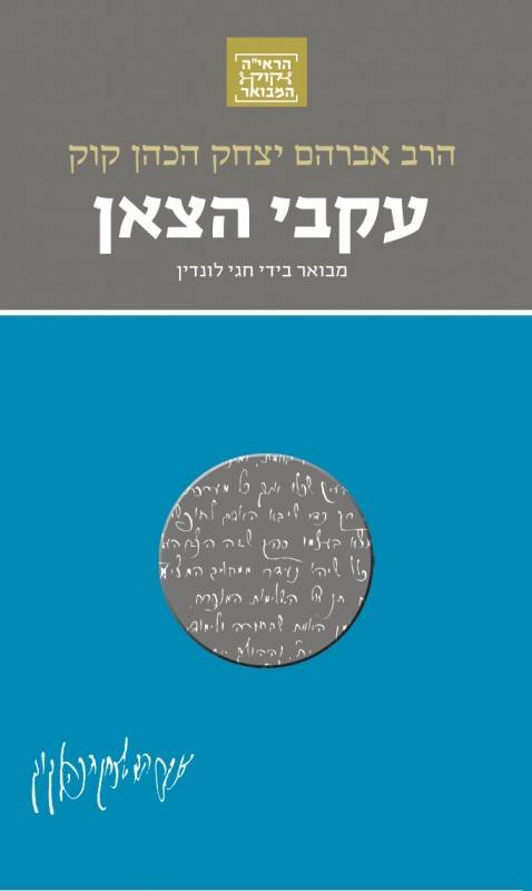 הרב אברהם יצחק הכהן קוק - עקבי הצאן ד׳