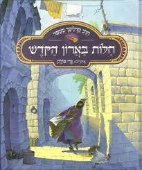 הרב קרליבך מספר: חלות בארון הקודש