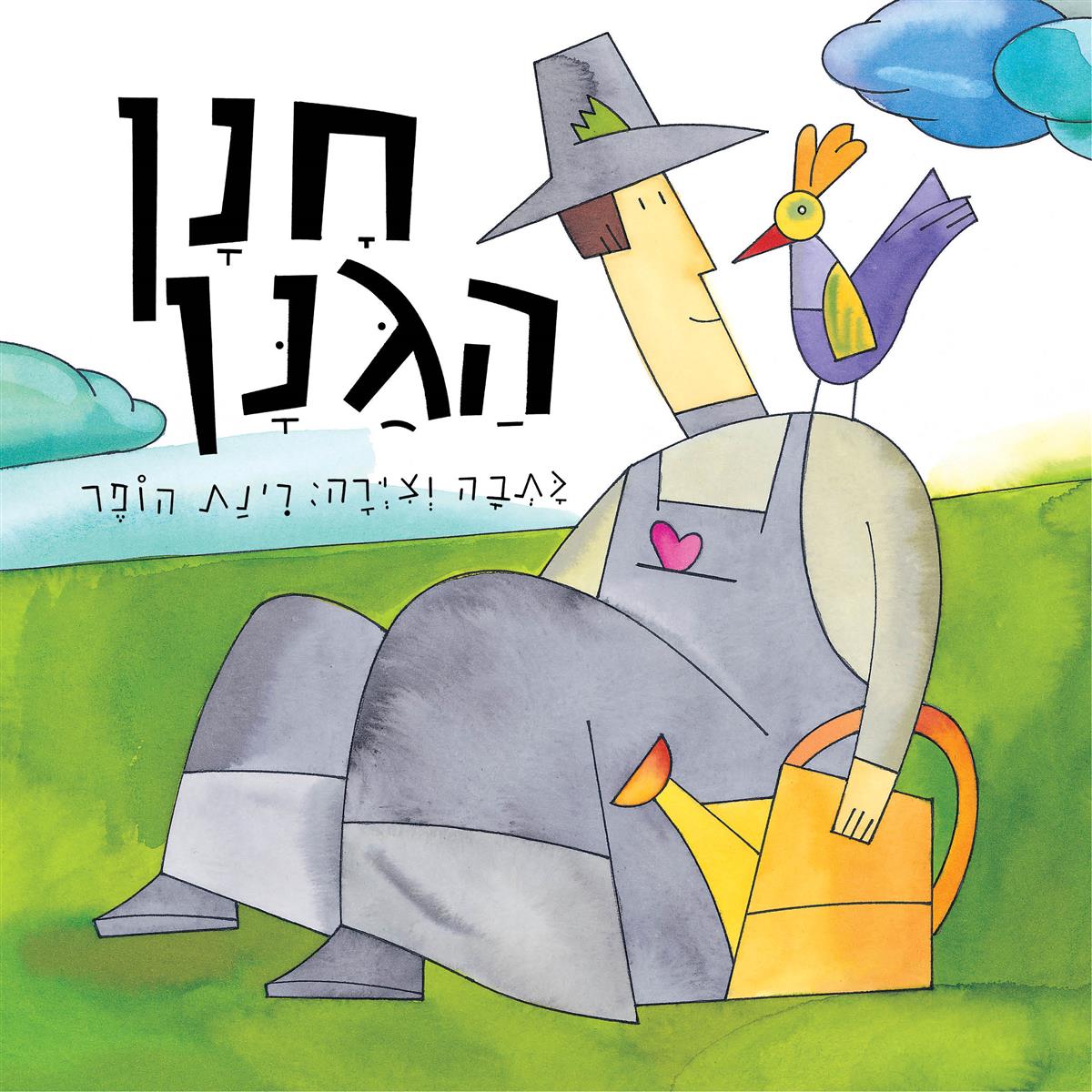 חנן הגנן - קרטון