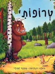 טרופותי