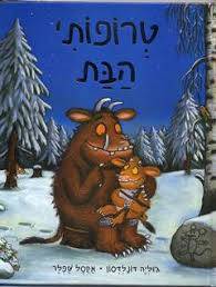 טרופותי הבת