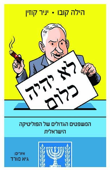 לא יהיה כלום