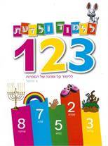 ללמוד ולדעת-123