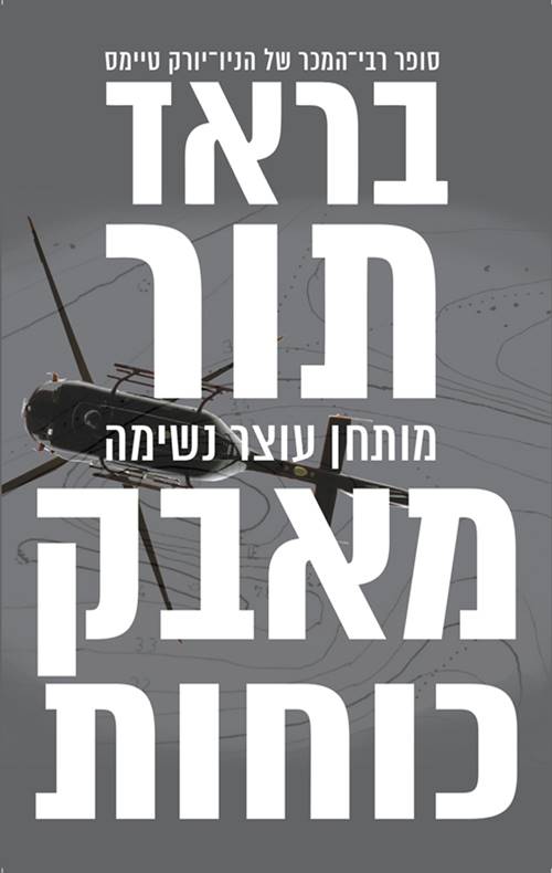 מאבק כוחות