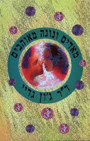 מאדים ונוגה מאוהבים