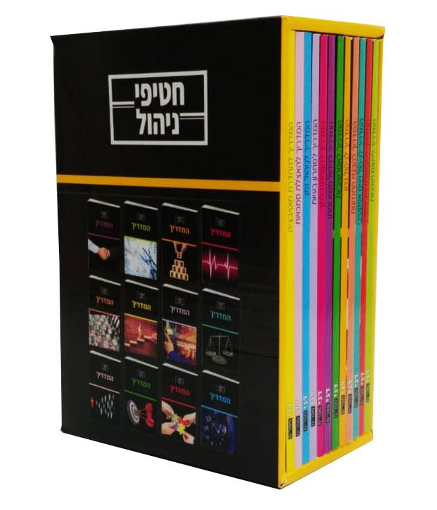 מארז חטיפי ניהול - 12 חוברות (ללא מארז)